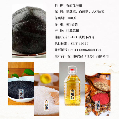 香山林黑芝麻馅料黑洋酥包子馅速冻面点烘焙原料8斤装餐饮店商用 - 图1