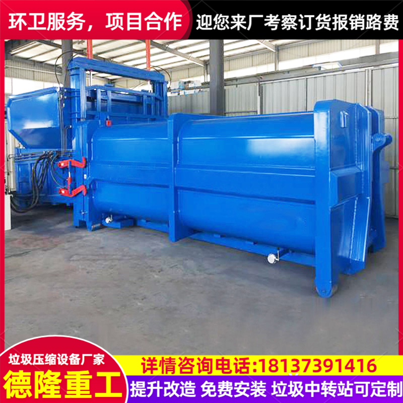 日处理量300吨分体式垃圾转运设备 一机两箱压缩垃圾站适用于乡村 - 图1