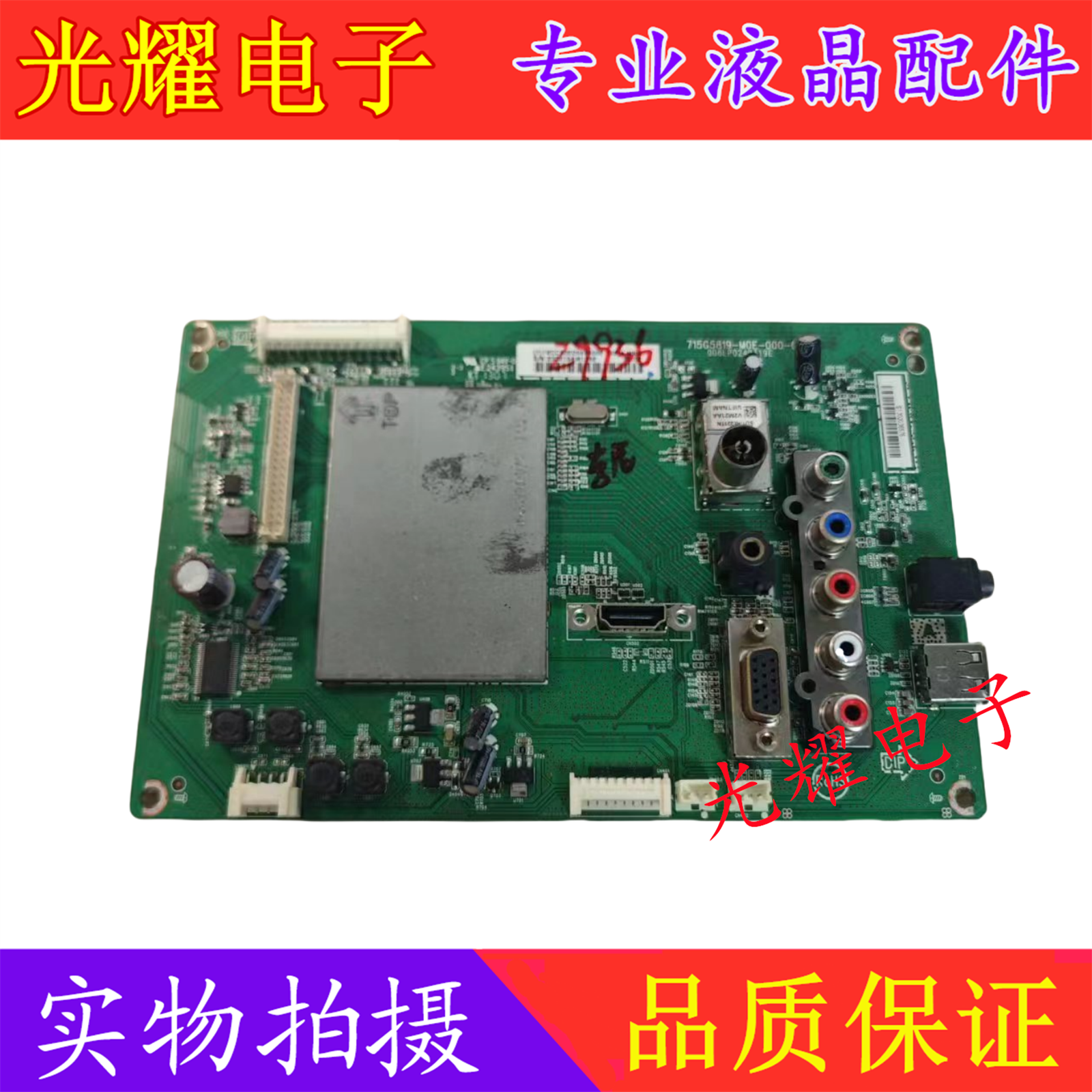 索尼KLV-32R300A主板715G5819-M01-000-004K屏TPT315B5-WX221 - 图0