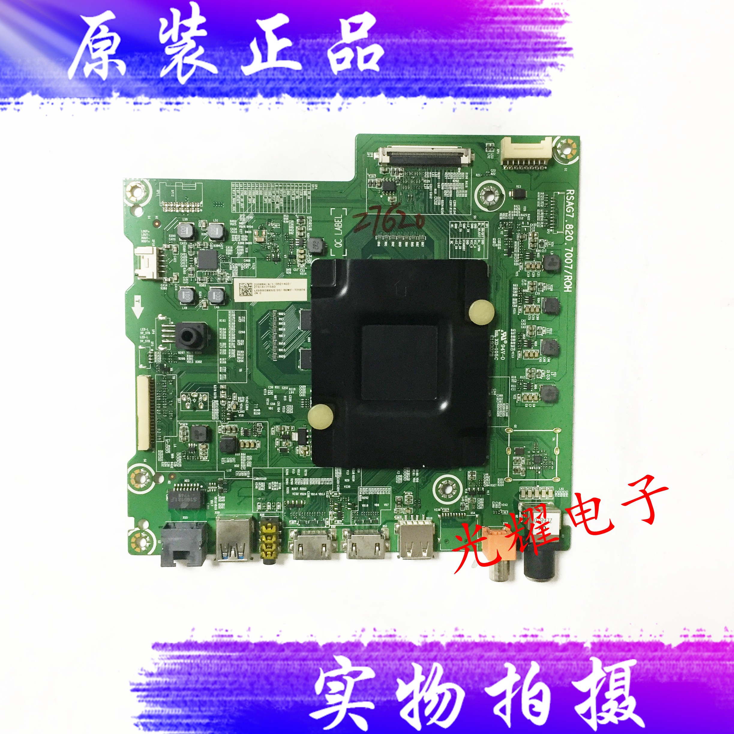 原装海信LED55EC680US 主板RSAG7.820.7007/ROH配屏HD550N3U31-K2 - 图2