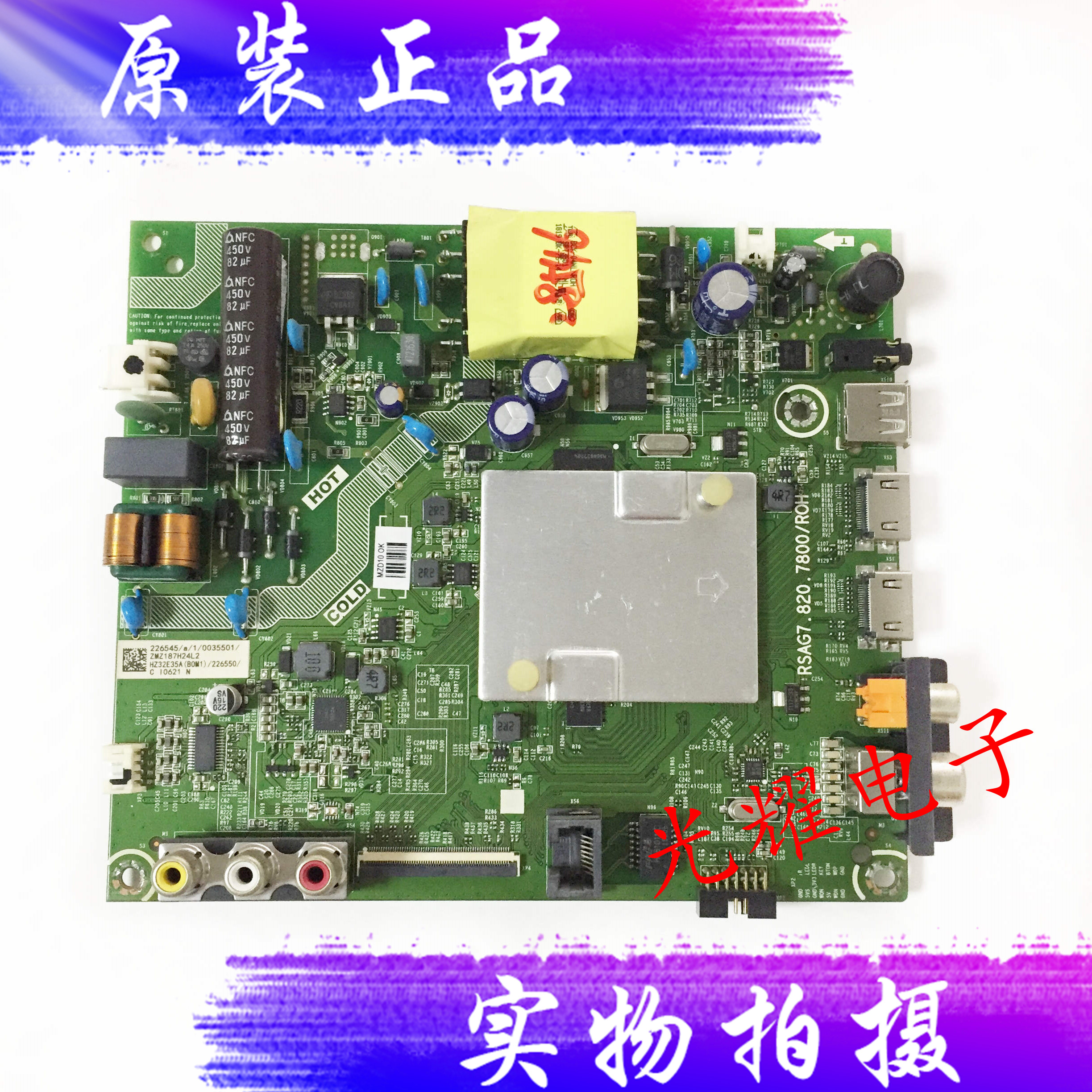 原装海信 32V1A BOM1主板RSAG7.820.7800配屏HD315S1H74-T0电路板 - 图0