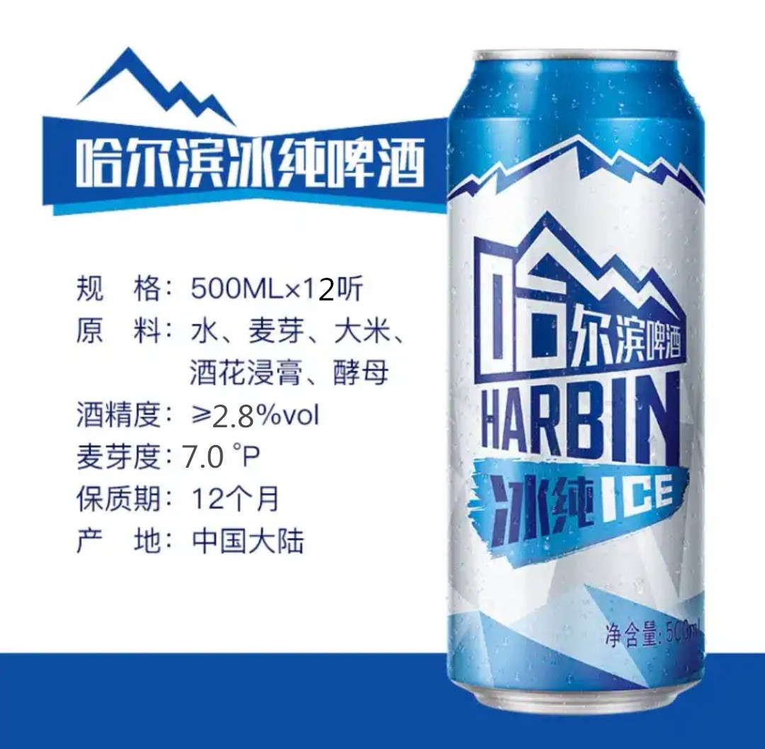 哈尔滨(Harbin) 冰纯啤酒 500mlx12听 易拉罐装整箱优质拉格 新货 - 图0