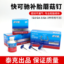 Quick Gallop Mushroom Nail Tyre Rubber Easy Figure Nail Stopper Car Outer Tire Vacuum Tire Cold Fill Glue Tire Film Drill