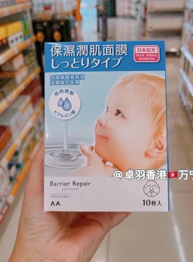 香港正品 万宁正货 mandom曼丹 弹力嫩肌 保湿补水 面膜10片
