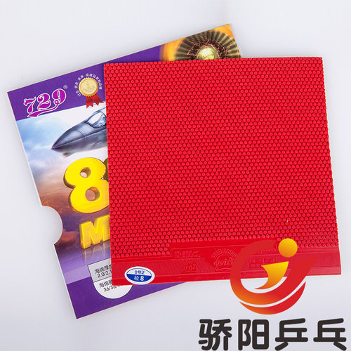 正品行货 友谊729 鬼斧系列 802-40III 韧弹转国产海绵 正胶套胶 - 图1