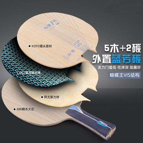 骄阳银河PRO-01专业1号乒乓球拍底板外置纤维进攻弧圈型正品ST/FH - 图2