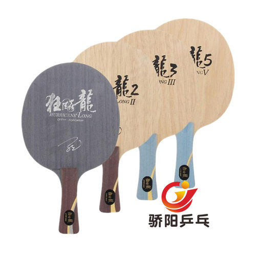 骄阳乒乓 红双喜狂飙龙五W968狂飚龙5狂飚龙3三马龙用乒乓球拍龙1 - 图3
