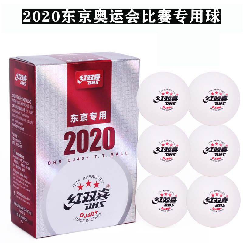 红双喜赛顶D40+三星室内比赛用球2020世乒赛DJ东京专用乒乓球WTT - 图1