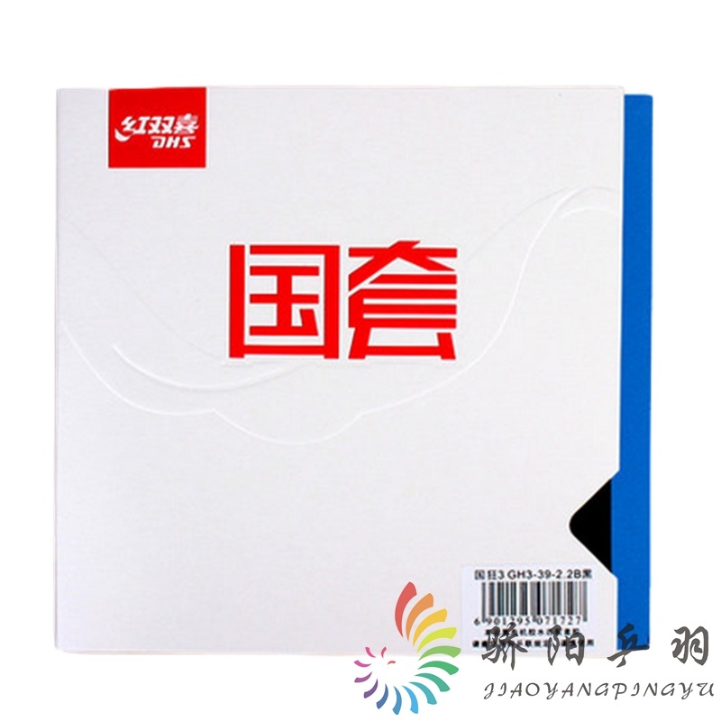 骄阳正品红双喜乒乓球胶皮蓝海绵国套国狂尼奥国狂3球拍反胶套胶 - 图2