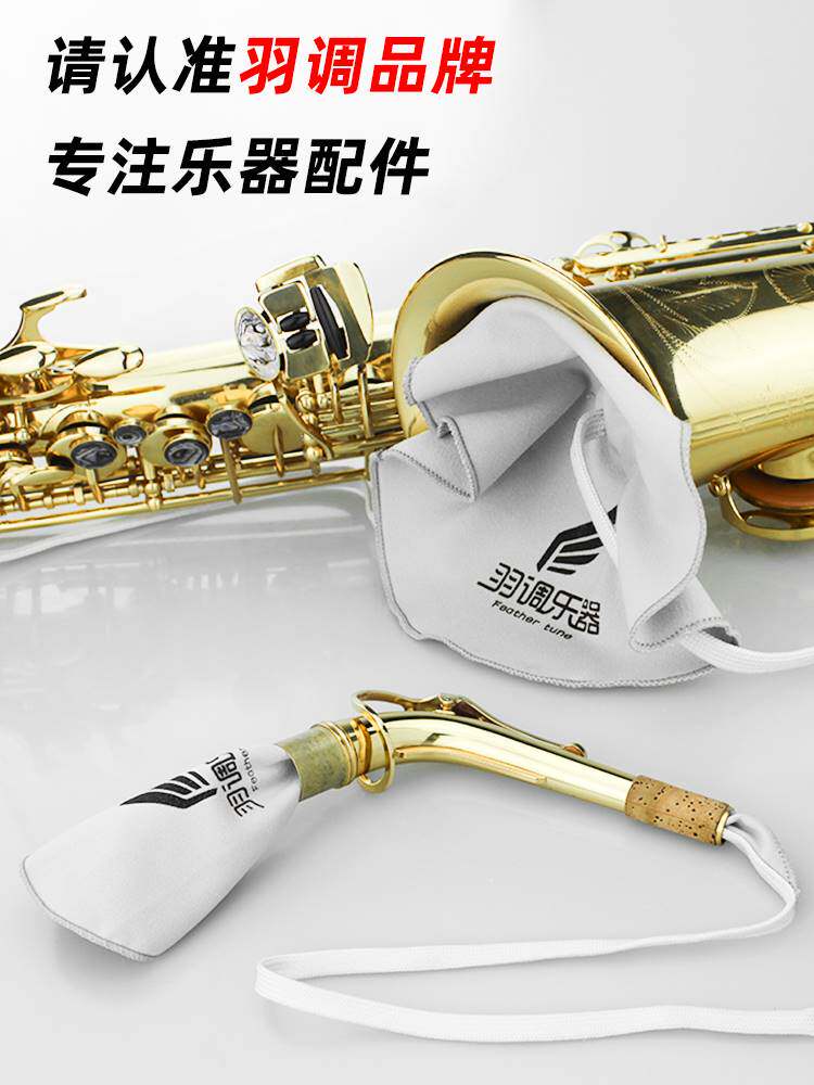 中音萨克斯通条布内膛清洁次中音 晗玥萨克斯风