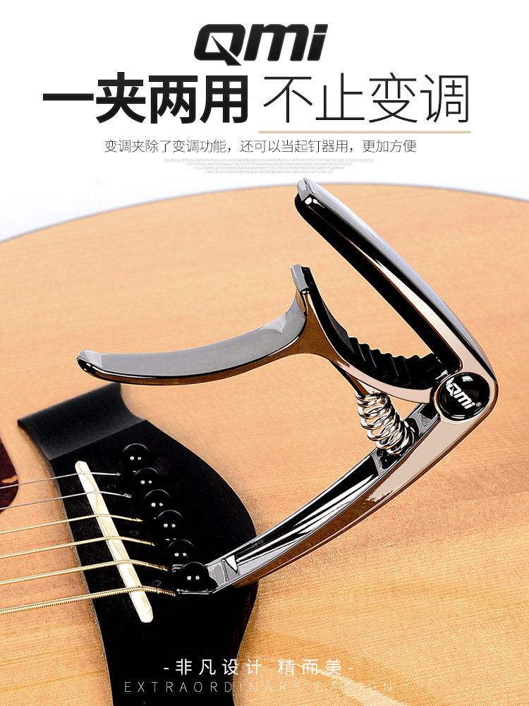 qmi民谣电木吉他金属capo变调夹 晗玥变调夹