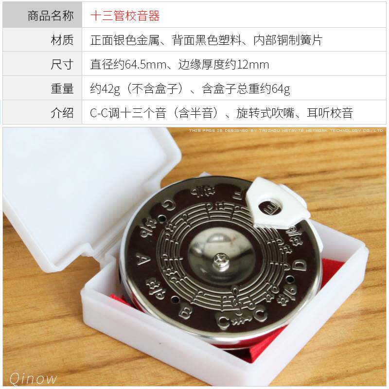 十三管校音器十三孔圆盘13管二胡 晗玥调音器