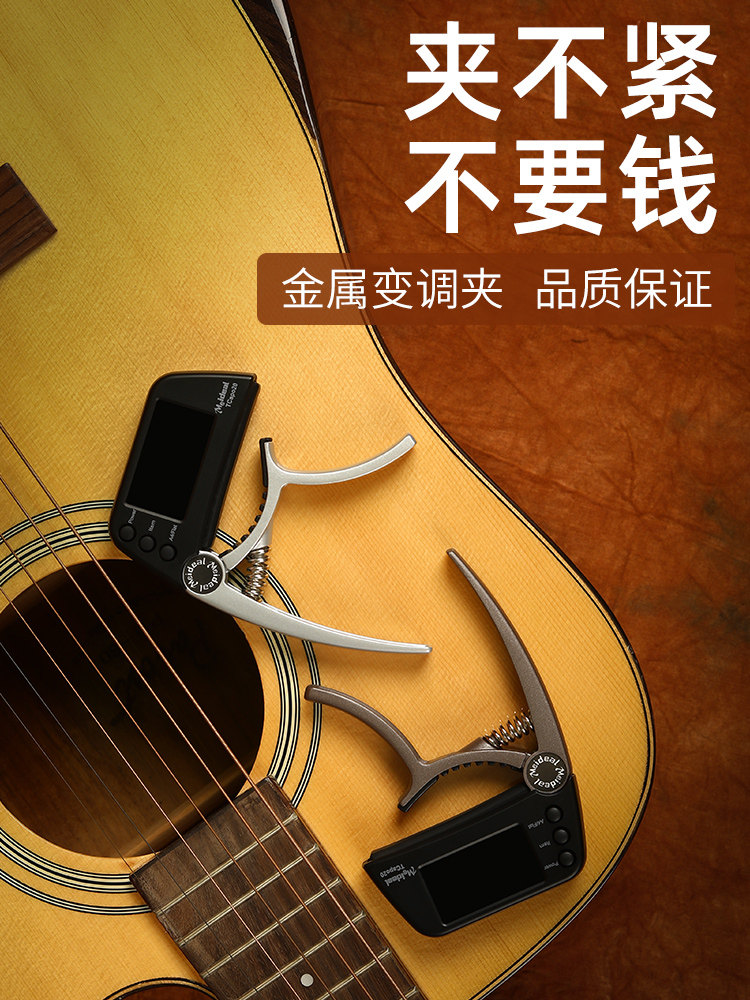 民谣吉他二合一专业校音个性变调夹 晗玥变调夹