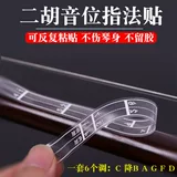 Erhu Hingering Passing Положение позиции пост -эрху Фонетический звук стандартный голосовой позиция