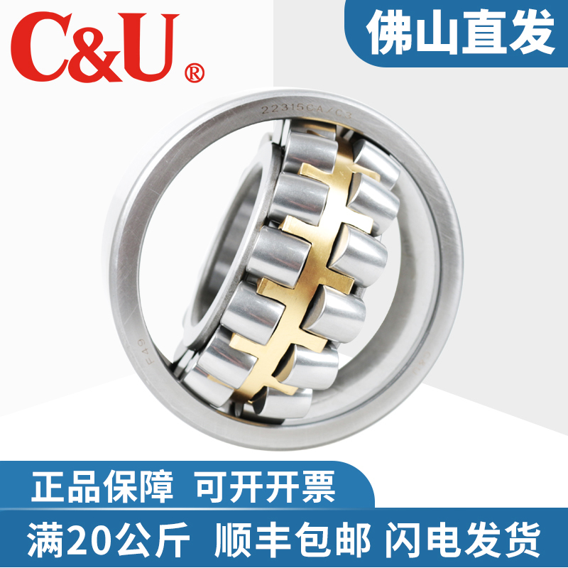 C&U人本调心滚子轴承22310 22311 22312 22313 CC CA CCK CAK W33-图2