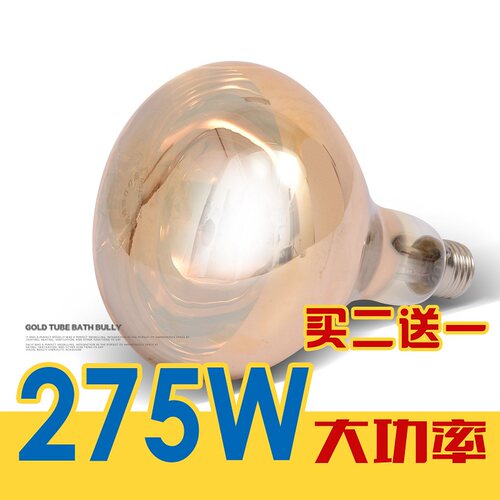 红外线理疗灯泡275w防爆远红烤电专用美容取暖家用灯泡防水螺口灯 - 图1