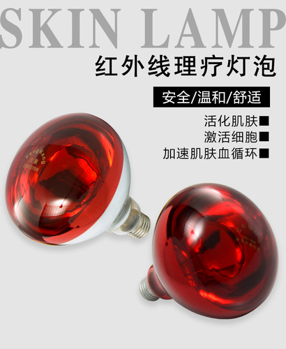 红外线理疗灯泡275w防爆远红烤电专用美容取暖家用灯泡防水螺口灯 - 图2