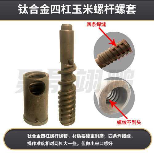 膨化机螺杆螺套  钛合金玉米大米螺杆螺套多功能膨化机配件螺旋轴 - 图3