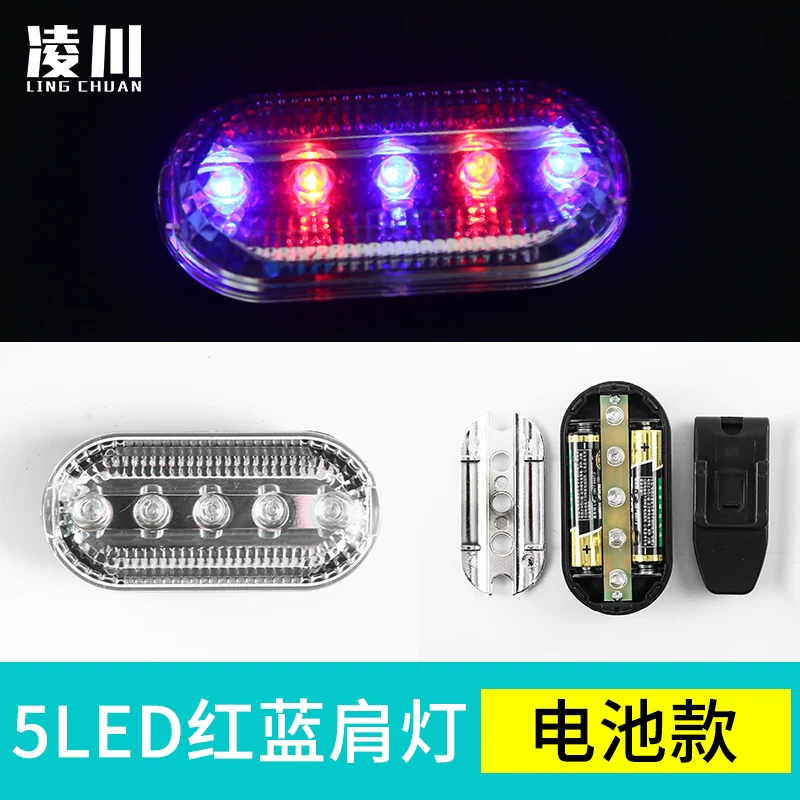 [LED肩灯照明肩灯红蓝双闪灯肩夹式户外夜行骑行尾灯防水高亮肩灯]