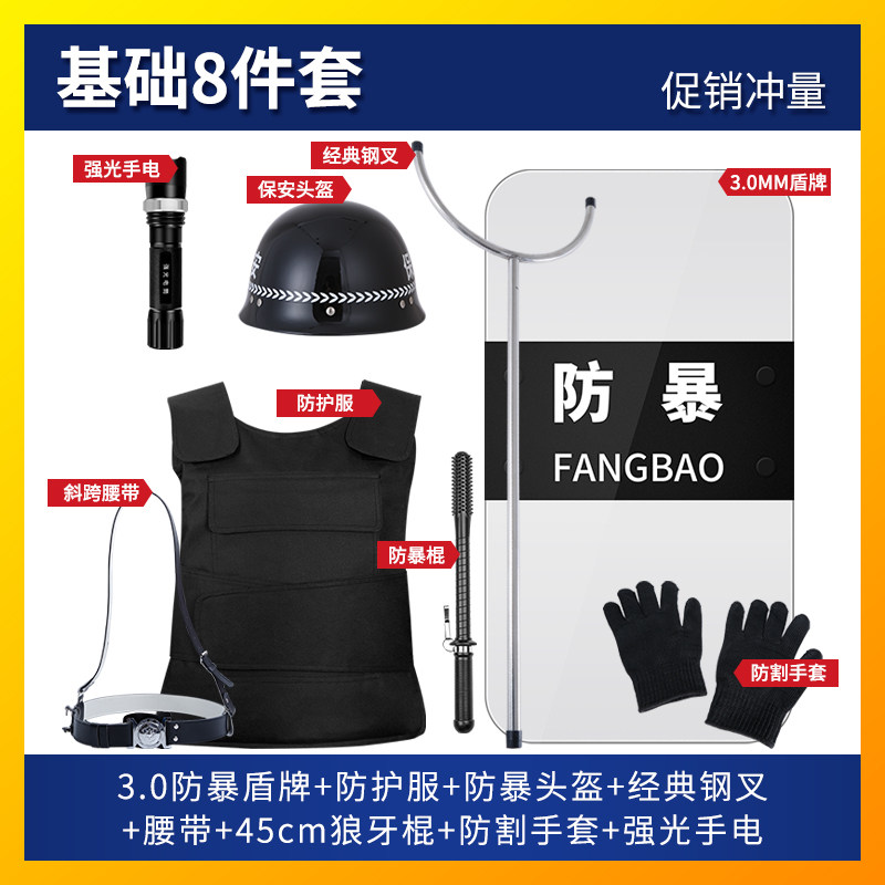 学校幼儿园安保器材八件套防爆盾牌头盔钢叉反恐防暴套装保安装备