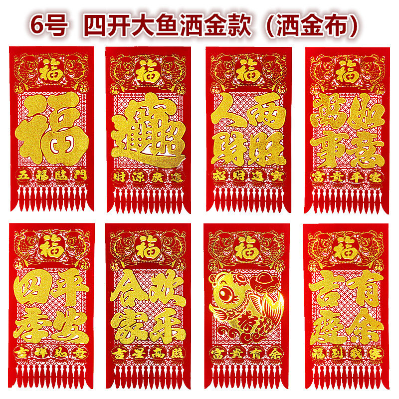 四开掉钱吊钱天津挂钱2026新年春节窗花福字绒布红纸质剪纸烫金字,淘宝优惠券,粉丝福利购,淘宝优惠卷