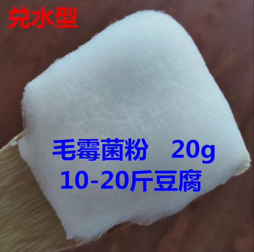 毛霉菌种小家君发酵菌毛豆腐菌粉臭豆腐霉千张霉豆渣豆腐乳曲 - 图3