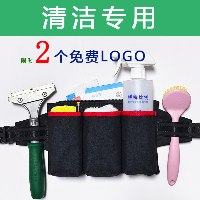 物业保洁专用腰包清洁客房打扫桌球室家政服务工具包腰包定做,淘宝优惠券,粉丝福利购,淘宝优惠卷
