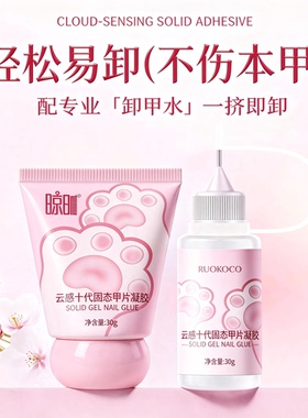 猫爪固态贴片胶水持久牢固不伤甲