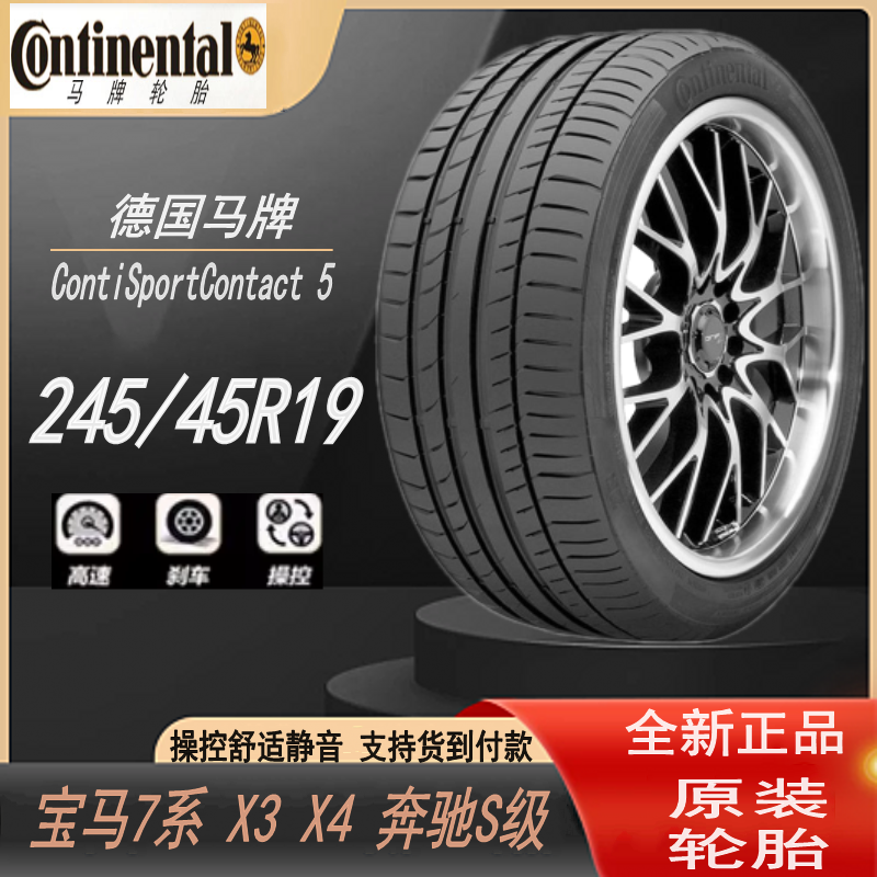 马牌防爆轮胎225/235 245 255 265/35/45/50/55R18 19 20 21 22