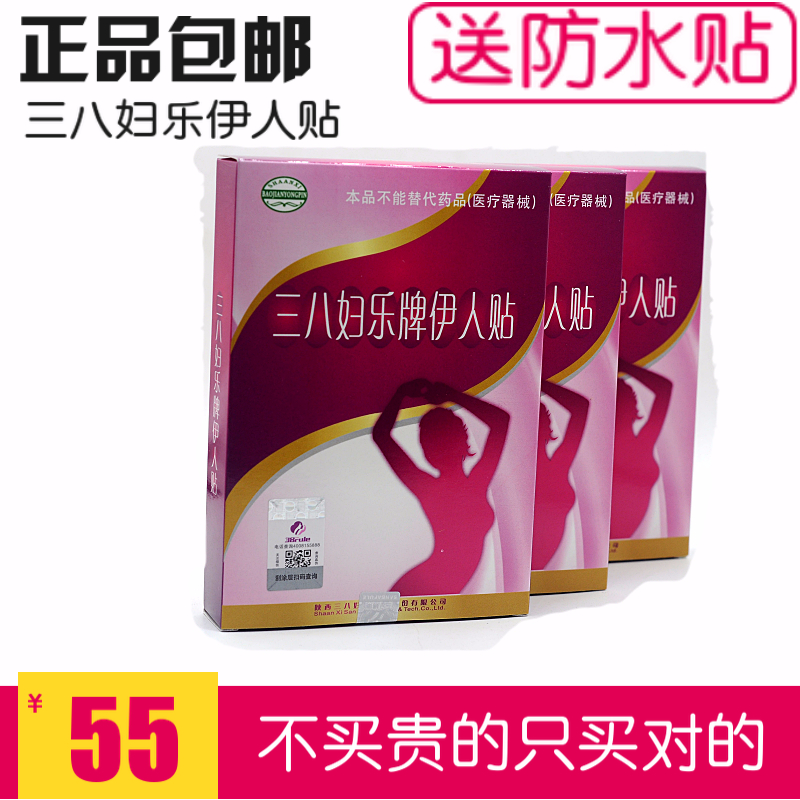 三八妇乐牌伊人贴专柜正品伊人贴38妇乐包邮送防水贴一盒6片胸贴 - 图0