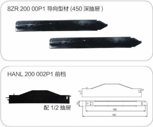 低压开关柜MNS8E2抽屉配件导轨塑料导向型材8ZR20000P1及前档 - 图3