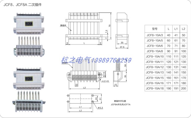 杭之电气低压开关柜抽屉柜用二次插件JCF8-10A型JCF7-10A插头 - 图3