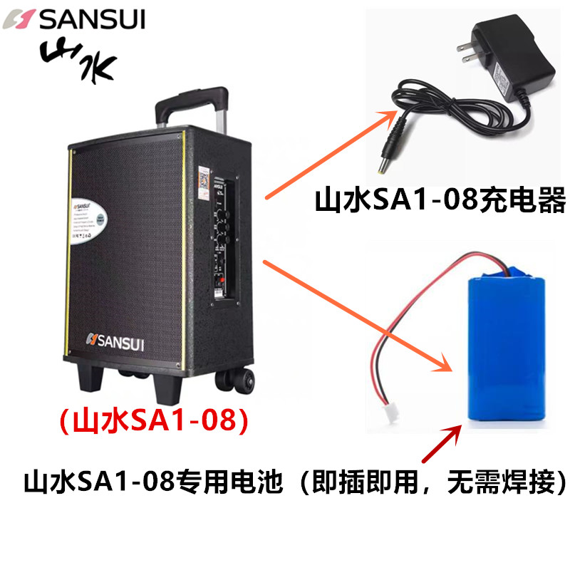 山水音箱响电池SA1-08/10/12/15电瓶配件充电器话筒耳麦松川国际
