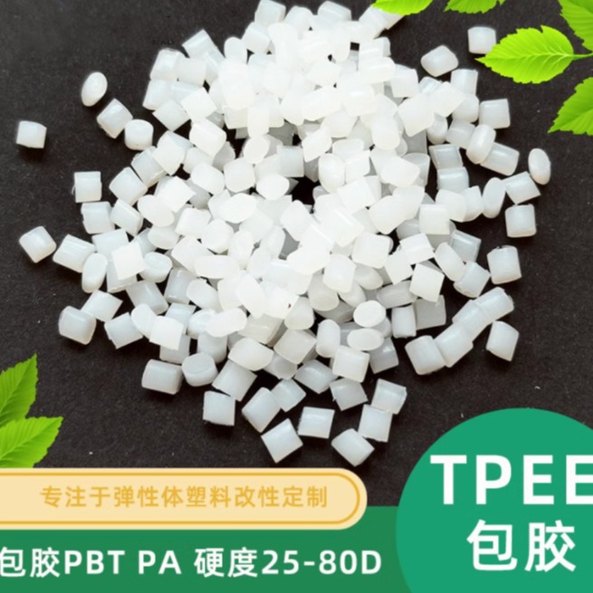 TPEE颗粒 挤出TPEE颗粒 28D 32D 35D 40D 45D 50D 55D 60D 63D-82 - 图0