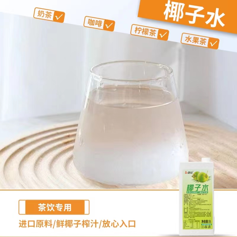 百以椰子水1Lx12盒装纯椰汁无添加0脂椰子果蔬汁饮料椰青直饮椰子 - 图0