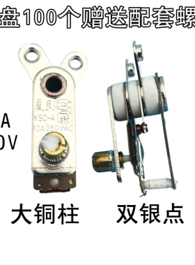 夏良多用锅电炒锅温控开关Y型限温器多星锅配件多功能电热锅KSD-A