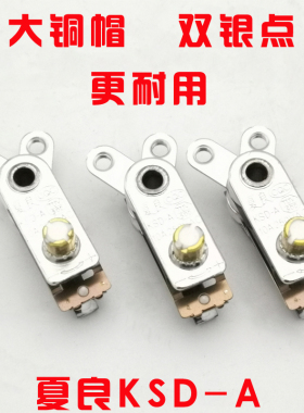 夏良牌温控器电热锅温控器限温器控温器配件多用锅触点开关