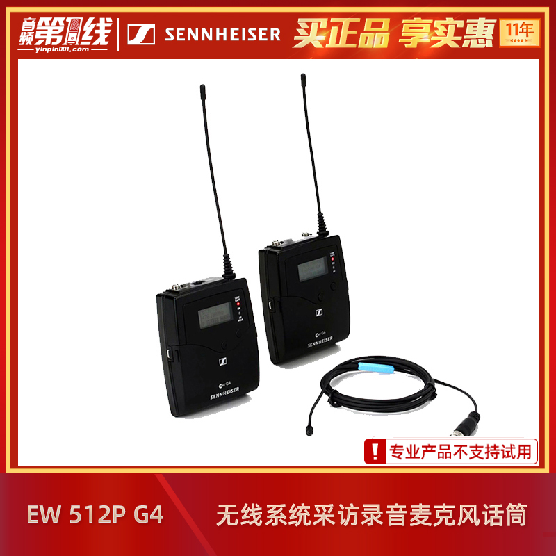 SENNHEISER/森海塞尔 EW 512P G4 专业无线采访和录音话筒麦克风 - 图0