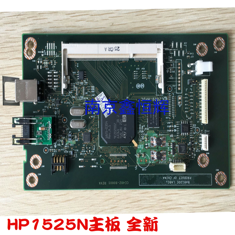 适用 全新原装 惠普 HP1525主板 HP1525N接口板 HP1525N主板 - 图0