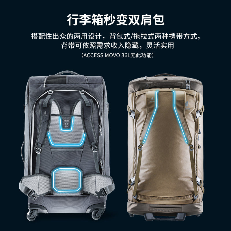 德国多特DEUTER大福MOVO旅行拉杆箱可背负大容量旅游出差行李箱包,淘宝优惠券,粉丝福利购,淘宝优惠卷