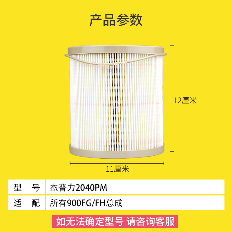 杰普力2040PM TM SM油水分离器滤芯适配派克900FH FG加装纸柴滤芯-图0