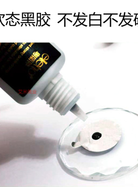 嫁接专用正品持久假睫毛胶水