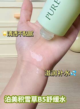 泊美积雪草水乳套装清爽补水保湿舒缓护肤敏感肌女护肤套装学生