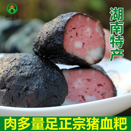 猪血丸子湖南邵阳圆子正宗柴火烟熏宝庆猪血豆腐香干武冈猪血粑粑 - 图1