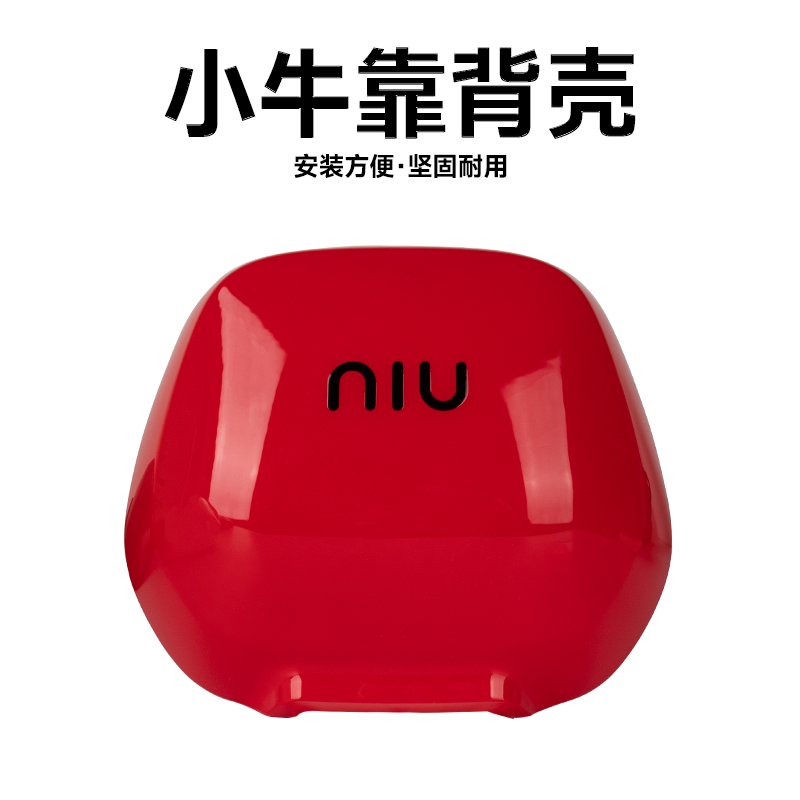 小牛U2/uqi+/u+b/N1S/Nqi/M1/U1/Uqi/U+/G2/F2电动车后靠背壳配件,淘宝优惠券,粉丝福利购,淘宝优惠卷