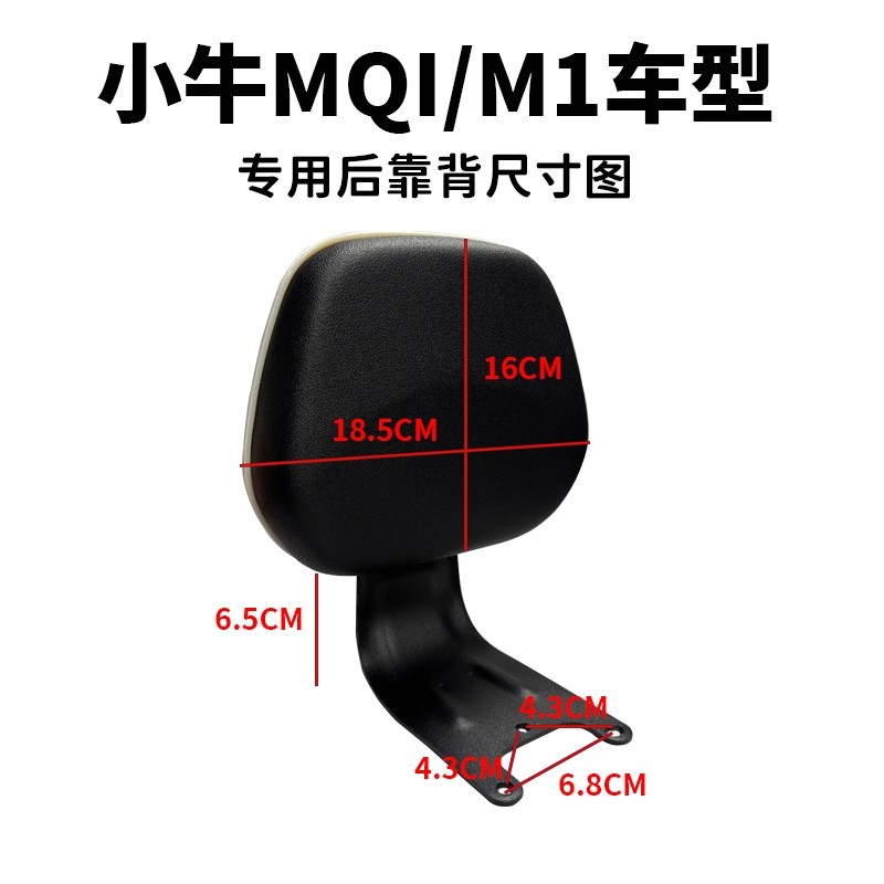 M1靠背适用于小牛电动车靠垫后尾架M1/MQI专用腰靠靠垫改装配件,淘宝优惠券,粉丝福利购,淘宝优惠卷