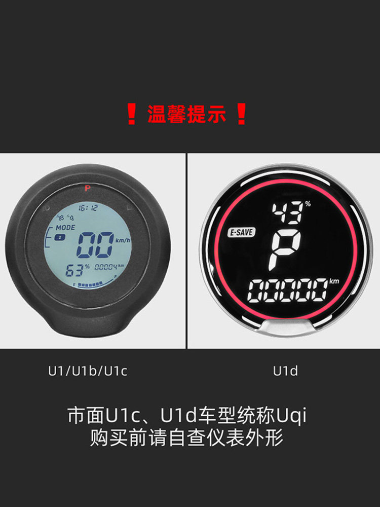 小牛新款UQI+/U2仪表罩电动车U1D/UQi/防水盖保护屏幕显示屏罩子,淘宝优惠券,粉丝福利购,淘宝优惠卷