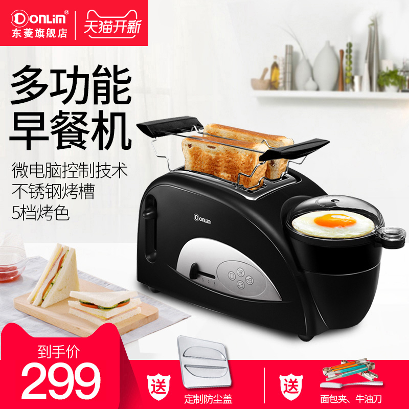 Donlim/東菱 XB-8002 烤麵包機家用多功能早餐吐司機全自動多士爐
