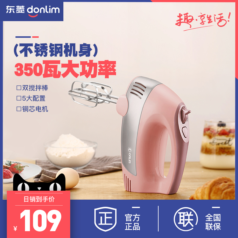 Donlim/東菱 HM925S-A家用電動打蛋器不鏽鋼350W烘焙攪拌和麵奶油