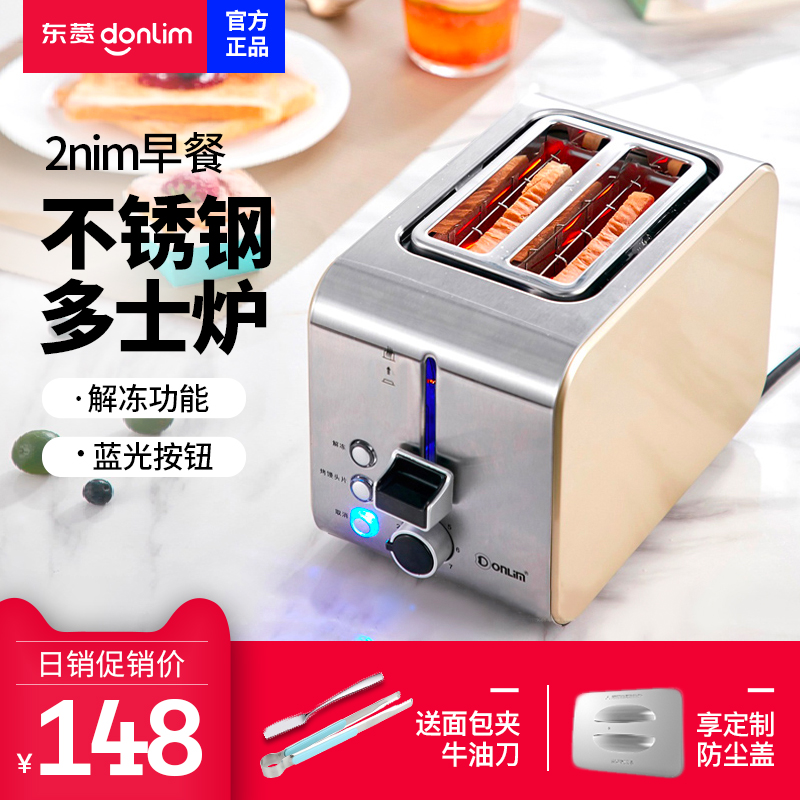 Donlim/東菱 DL-8117烤麵包機家用2片早餐多士爐不鏽鋼烤吐司機